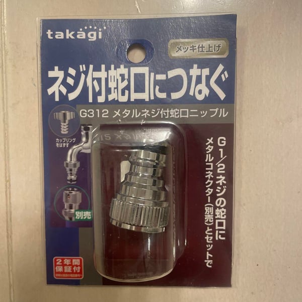 《Unused》TAKAGI G312 Metal Screwed Faucet Nipple